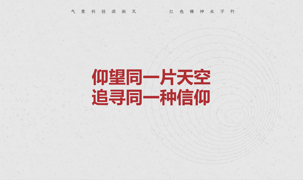 气象机构文化概念策划.jpg