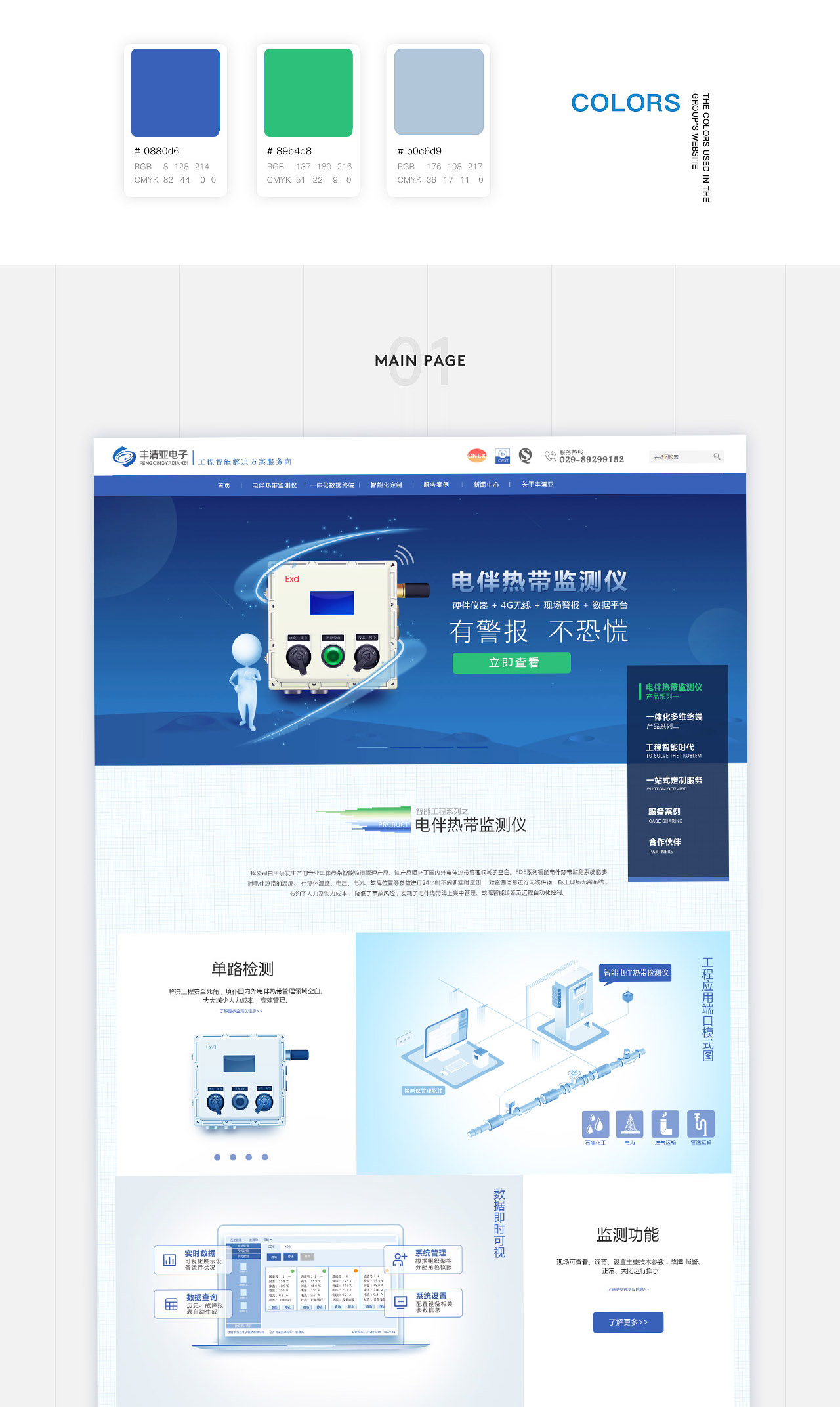 丰清亚网站建设响应式网站2.jpg