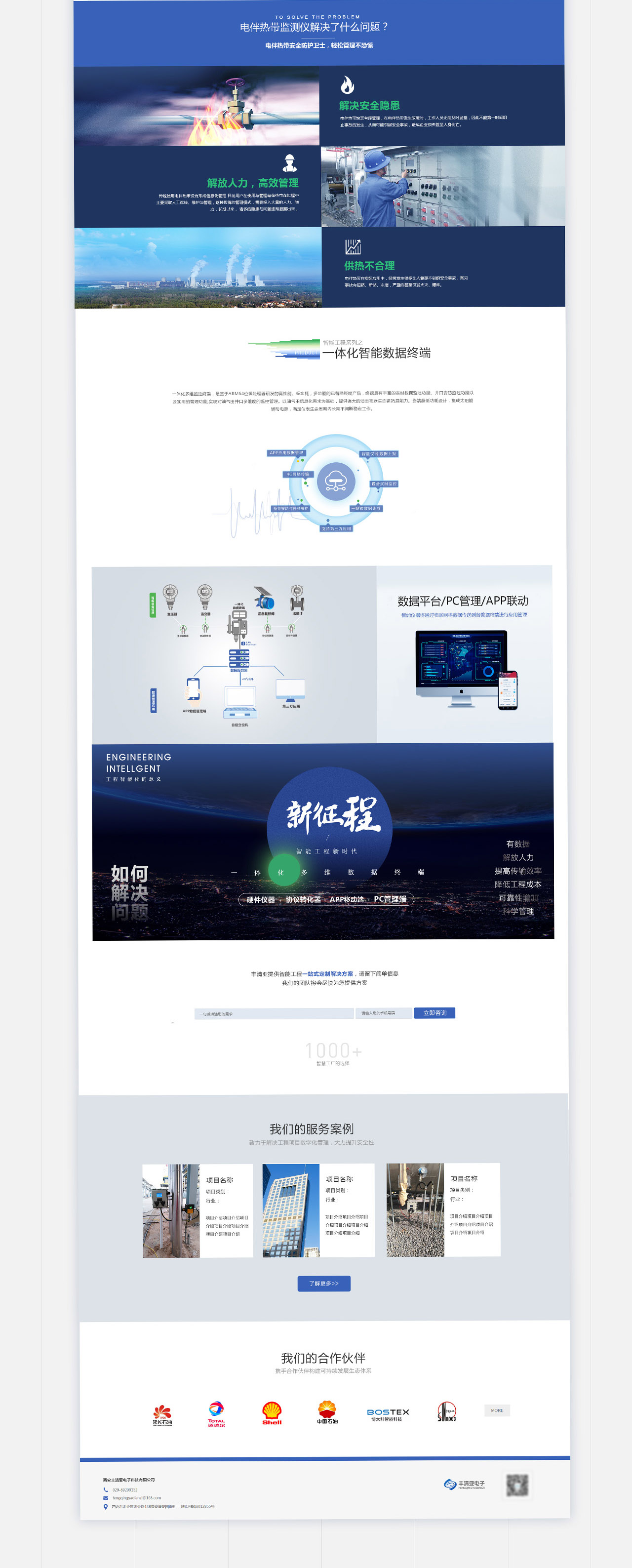 丰清亚网站建设响应式网站3.jpg