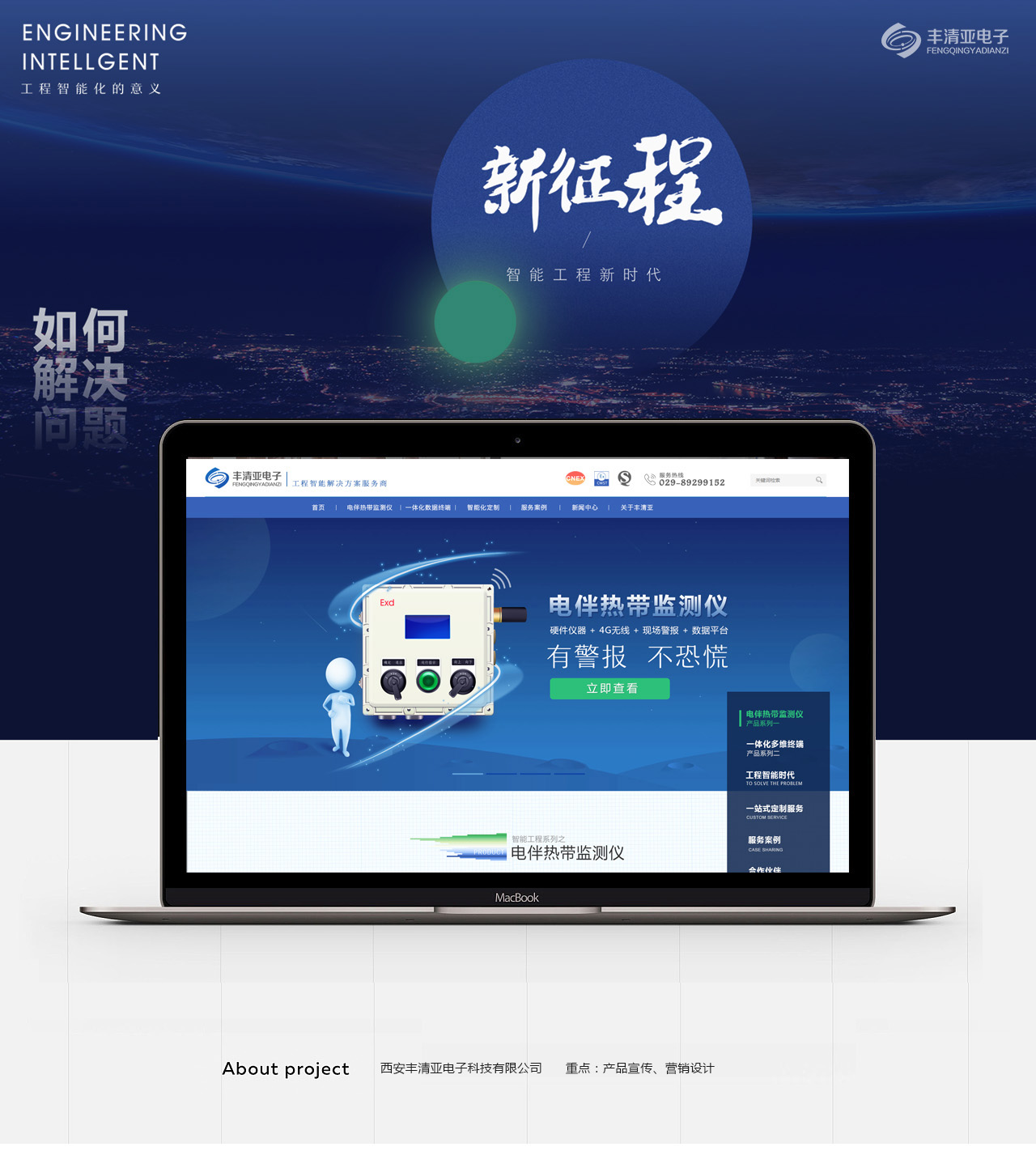 丰清亚网站建设响应式网站1.jpg