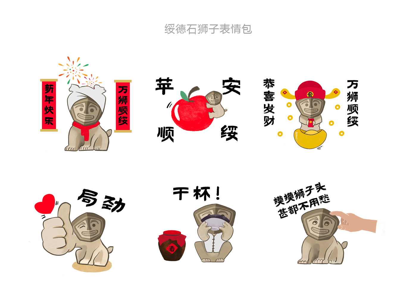 绥德石狮子