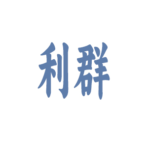 【浙烟利群】云南旅游市场营销计划